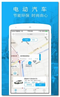 e享行微公交手機版 便捷線上租車服務，v1.0.5漢化版體驗指南